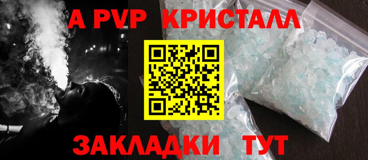 Альфа ПВП VHQ Зерноград