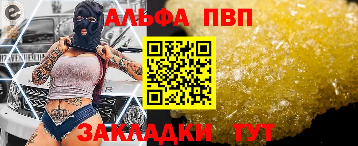закладка  APVP СК  Alfa_PVP СК  Вход с VPN  Зерноград 