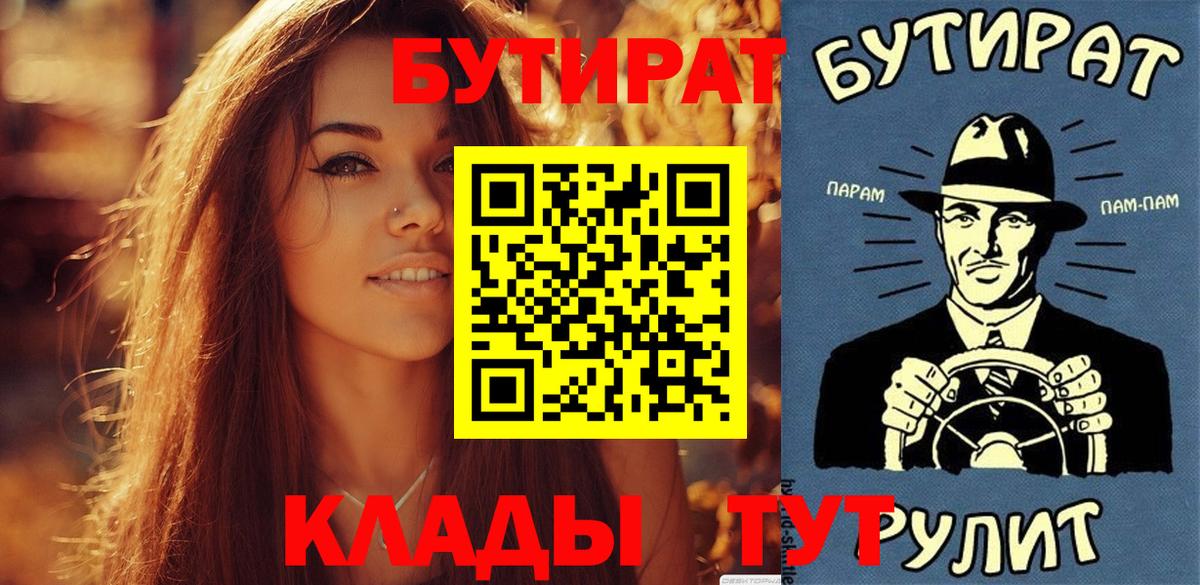 Зерноград  Бутират  Вход с VPN  БУТИРАТ 1.4BDO 
