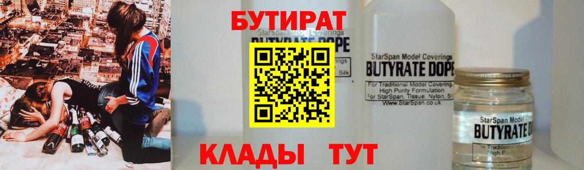 БУТИРАТ BDO 33% Зерноград