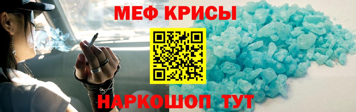 Меф мяу мяу кристаллы Зерноград